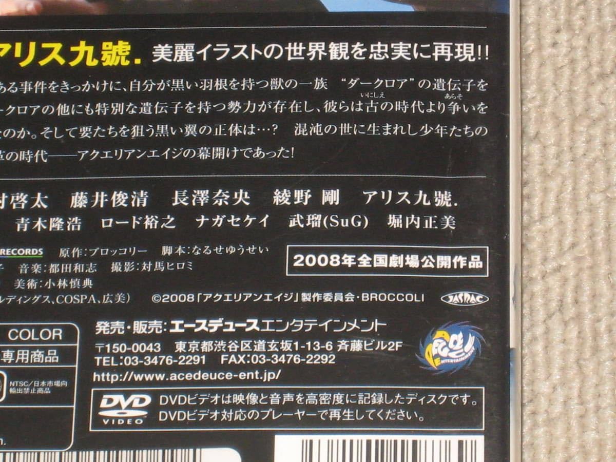 Amazon.co.jp: □DVD「アクエリアンエイジ 劇場版 レンタル品」桜田通